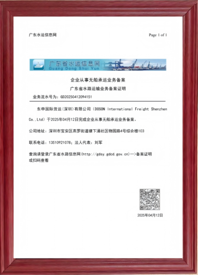 无船承运业务备案